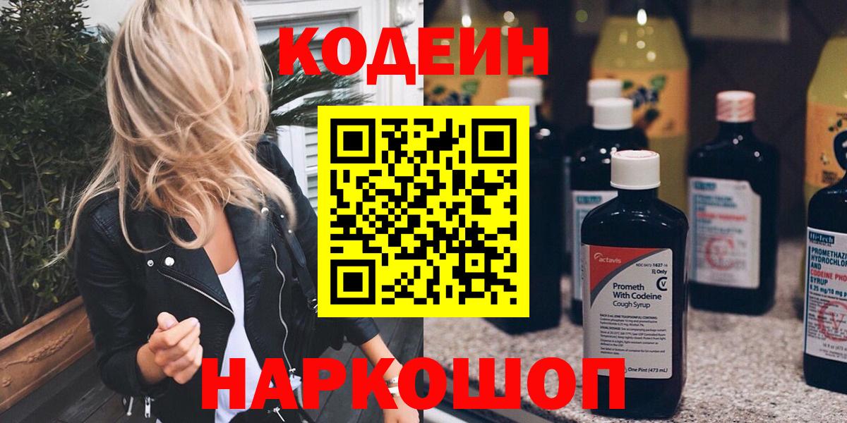 Кодеиновый сироп Lean напиток Lean (лин)  Вход с VPN  Кодеиновый сироп Lean Purple Drank  Вязники 