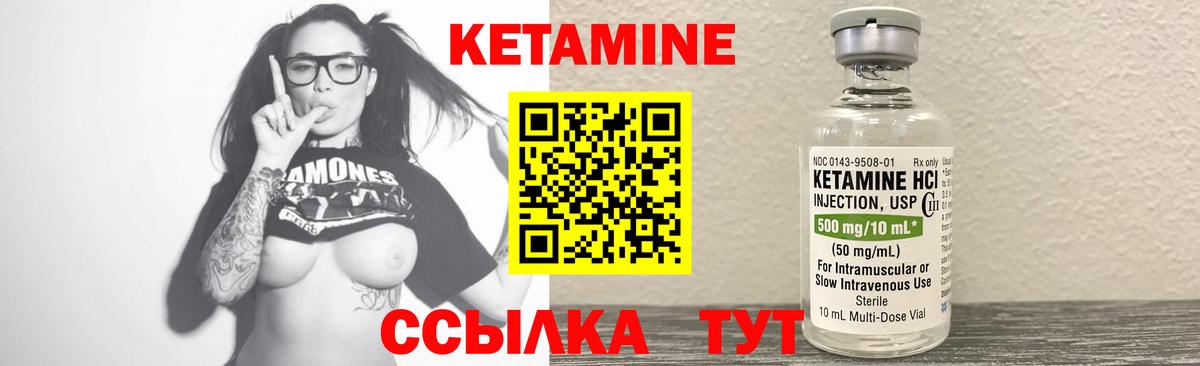 КЕТАМИН VHQ Вязники